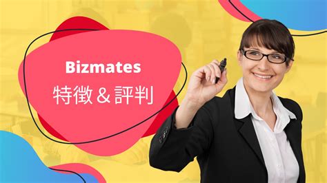 bizmates review
